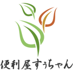 便利屋すぅちゃん